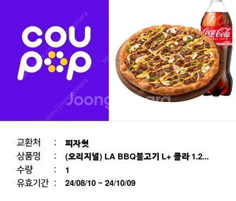 피자헛 LA불고기 라지+콜라 1.25L 1.5만원(정가...--0