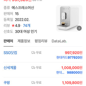 스메그 커피머신 새제품 BCC01