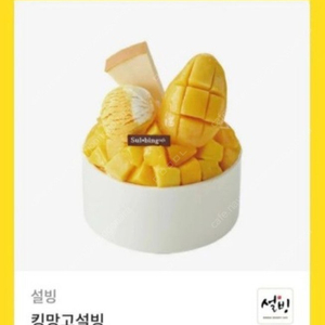 설빙 킹망고설빙 기프티콘 13500원에 팝니다