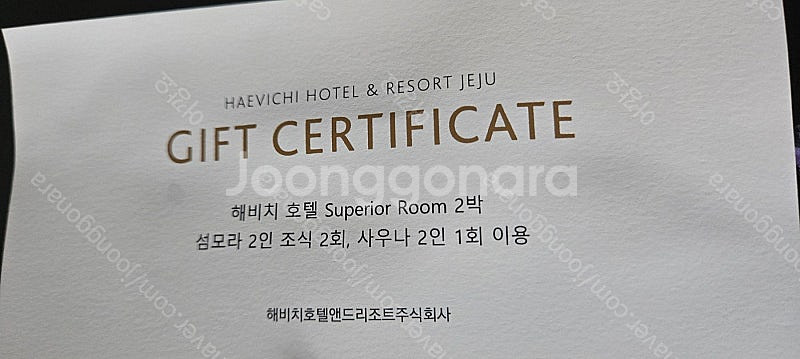 해비치(제주도) 2박 슈퍼리어 + 조식 판매합니다--1