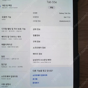갤럭시탭 S5e 64기가 개인거래