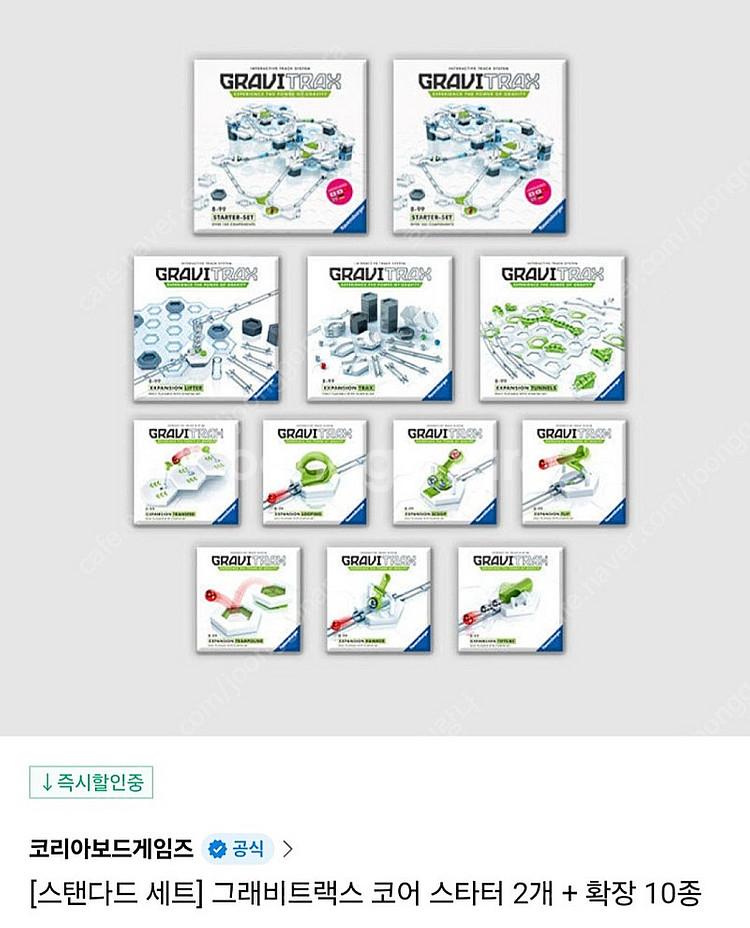 그래비트랙스 코어 스타터 2개 + 확장 10종--0