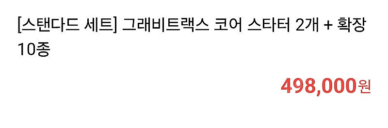 그래비트랙스 코어 스타터 2개 + 확장 10종--3