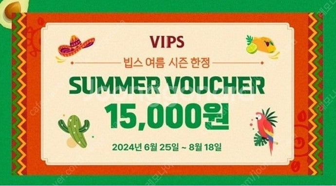 빕스 vips 15000원 할인권 할인쿠폰--0