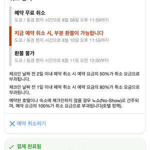 8/11-8/13 도쿄 호텔 데토라 이케부쿠로 숙소 양도