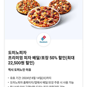 도미노50프로쿠폰 팝니다