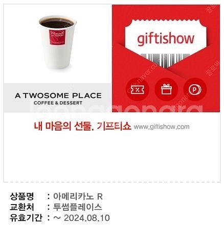 투썸플레이스 아메리카노 R 3300원(25%) 오늘까지...--0