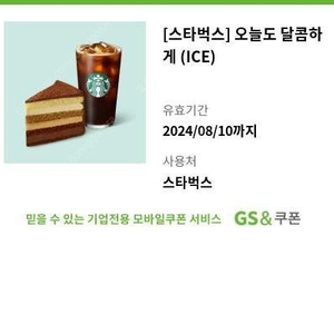 스타벅스 오늘도 달콤하게 (ICE) 10200=>8000원(22%)