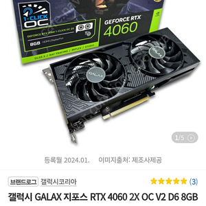 갤럭시 GALAX 지포스 RTX 4060 2X OC V2 D6 8GB 팝니다