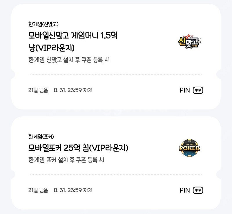 한게임 모바일 포커 25억칩+모바일 신맞고 1.5억냥 ...--0