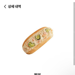 빽다방 사라다빵 3500원 -> 3000원