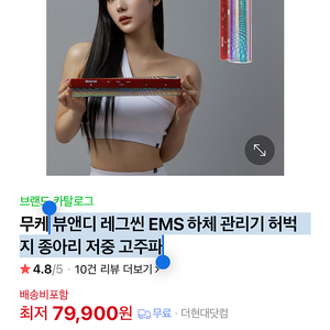 뷰앤디 레그씬 ems하체관리기