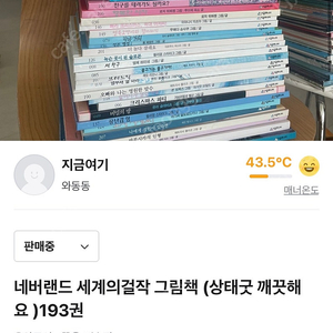 네버랜드 세계걸작 193권 깨끗해요. 10만.