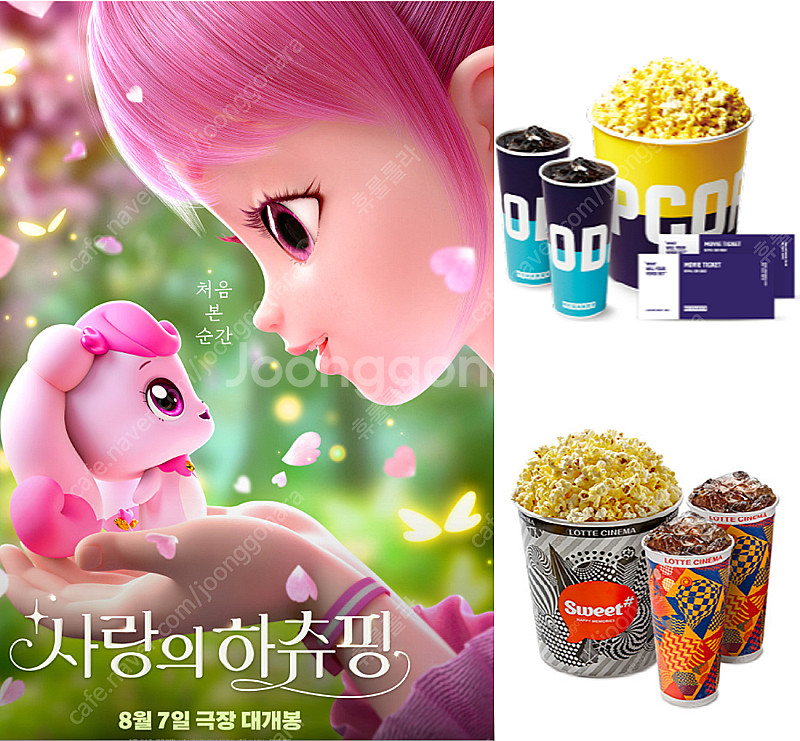 사랑의 하츄핑 청소년 8000원 롯데 1~8인 예매--0