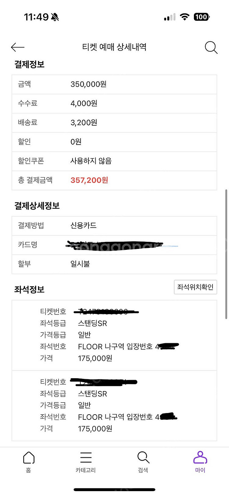 흠뻑쇼 인천 8/17 토요일 나구역 양도합니다--0