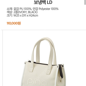 PING 보냉백 LD (미사용 새제품)