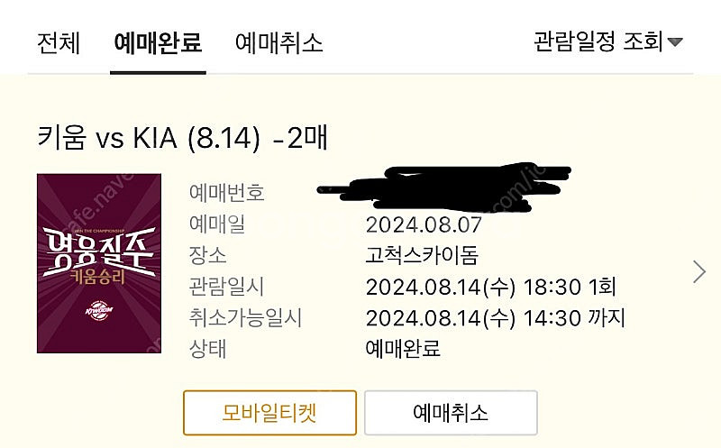 8/14 고척 키움vs기아 1루쪽 4층 401 구역 2...--0