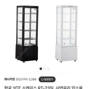 카페 쇼케이스 요트 RT-235