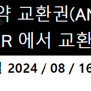 8월 16일 오사카 유니버셜스튜디오 마리오 확약권 판매(2매)