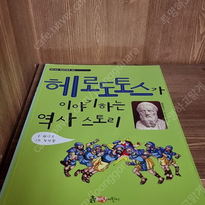 재미있는 학습만화로 읽는 철학자 이야기