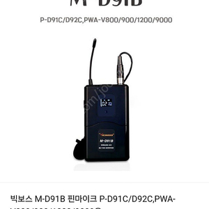 빅보스 핀마이크 M-D91B 팝니다.