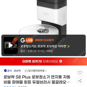 로봇 청소기 다른 브랜드도 가능!