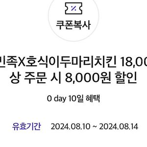 배민 호식이 두마리 치킨 18000원이상 8천원 할인 쿠폰 1500원에 팔아요