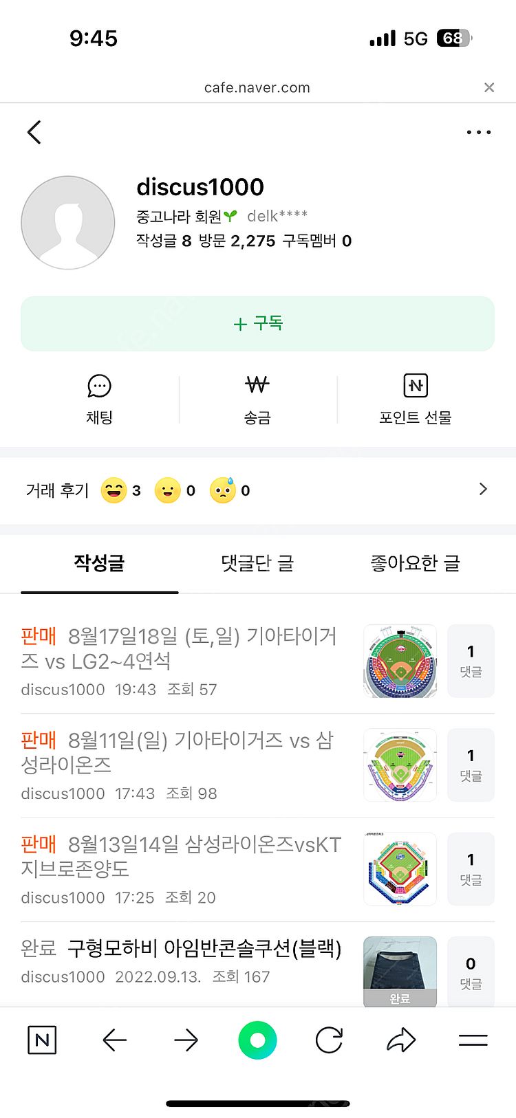 기아 삼성 LG KT 롯데 한화 두산 티켓 사기범 입니...--0