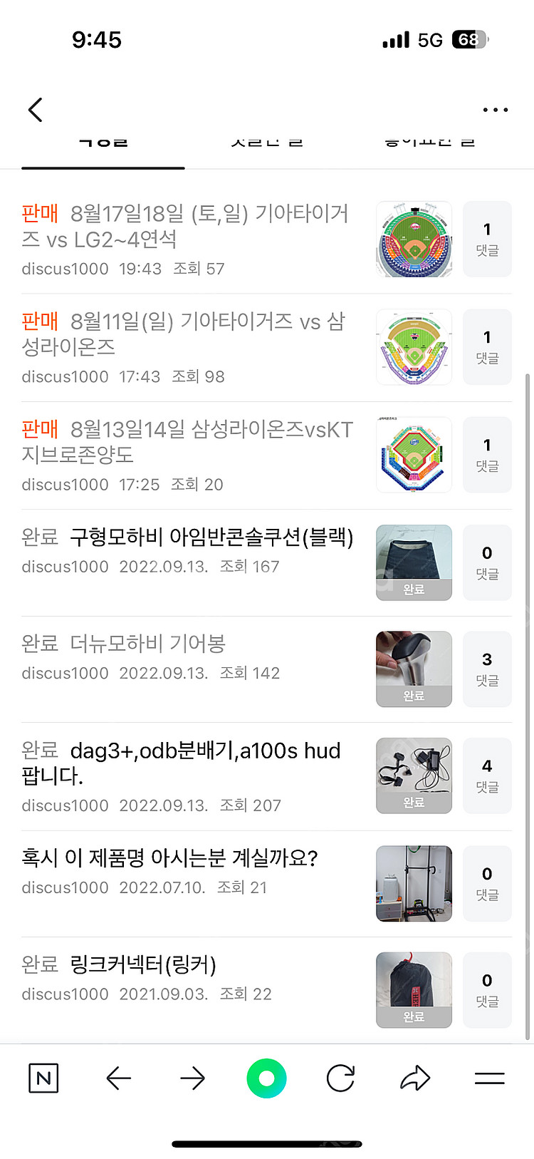 기아 삼성 LG KT 롯데 한화 두산 티켓 사기범 입니...--1