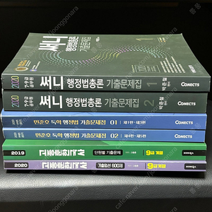 공무원 기출문제집 모음(전부 새책)