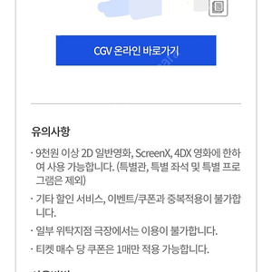 CGV 영화 할인 쿠폰