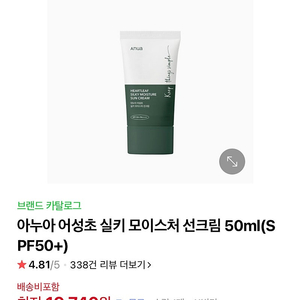 [미개봉 새상품] 아누아 어성초 실키 모이스처 선크림 50ml