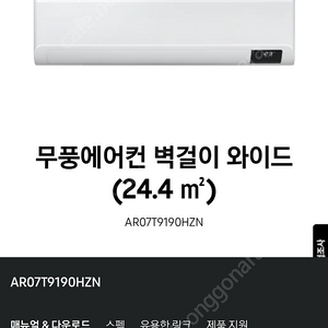 삼성 냉난방기 AR07T9190HZN/실외기및부품전부포함