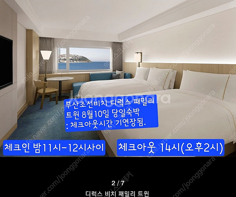 [당일체크인] 8월10일 (토) 조선비치 오션뷰 패밀리...--0