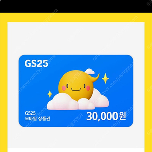 gs25 3만원권 판매합니다