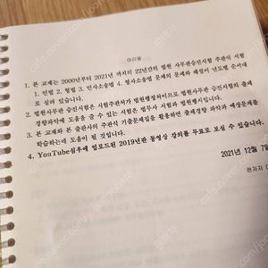 2022 법원시행시험 대비 기출문제 주관식 사무관승진 기출문제해설집, 법무사 주관식 기출문제 해설집 -심우