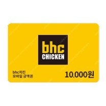 BHC치킨 상품권 1만원권/ KFC 오리지날치킨 8조각 모바일쿠폰 팝니다.^^