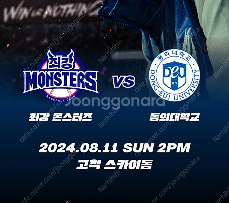 최강야구 동의대전 몬스터즈석 207 2연석 판매합니다--0