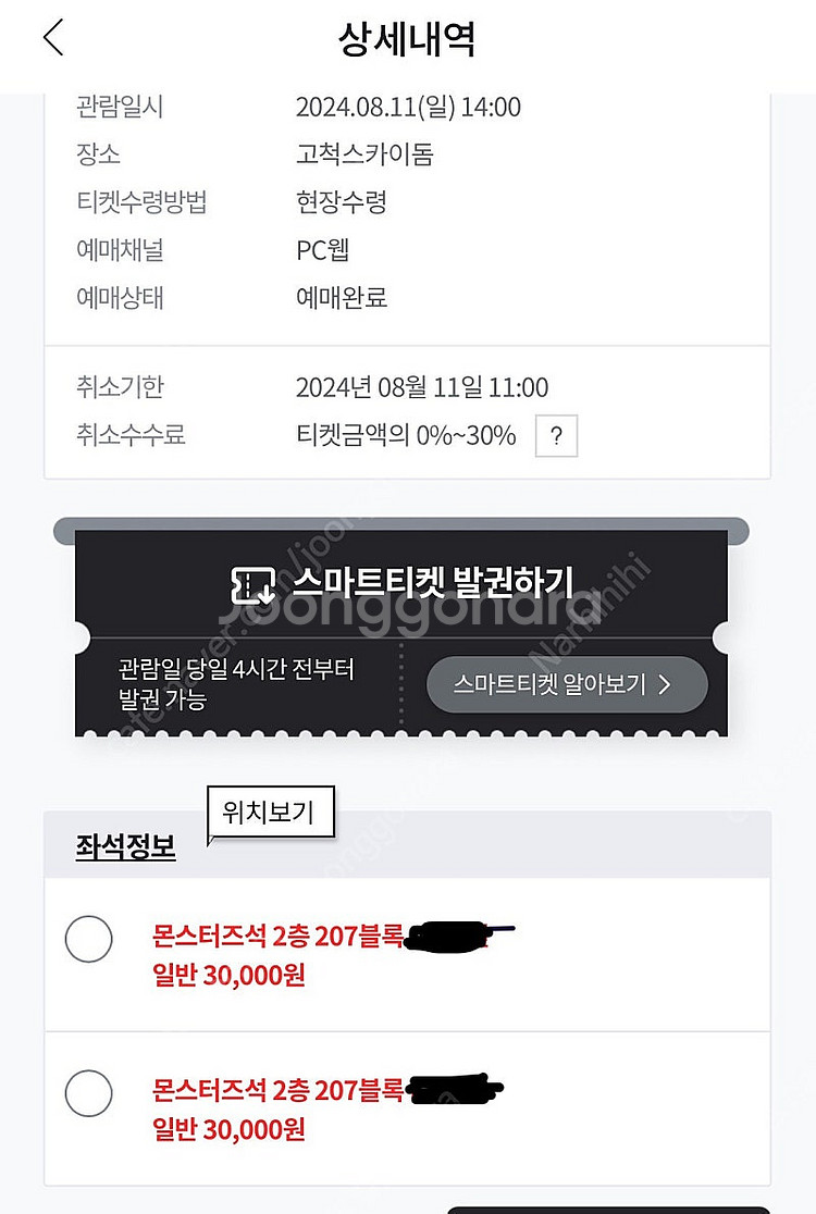 최강야구 동의대전 몬스터즈석 207 2연석 판매합니다--1
