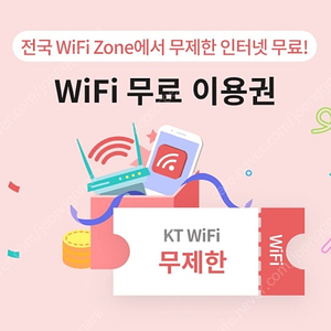 KT 올레 와이파이 WIFI 9월 이용권 2,700원