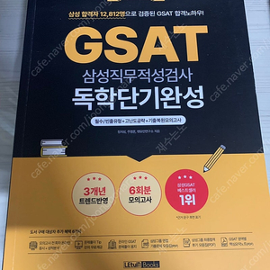 23상 렛유인 GSAT 독학단기완성