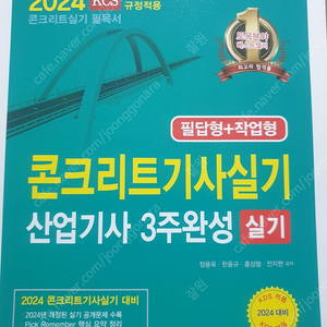 2024 한솔 콘크리트기사 /산업기사 실기