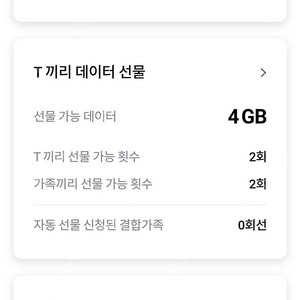 skt데이터 2기가 ​ 3500 ​