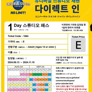 (8/13~11/10 사용가능) 오사카 유니버셜 스튜디오 재팬 E시즌 입장권 성인 1매