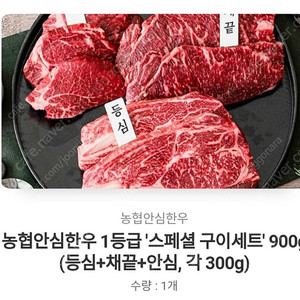 농협한우 900g 카카오 기프트카드