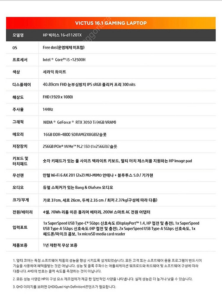 HP 게이밍노트북 빅터스(victus) 16 판매--4