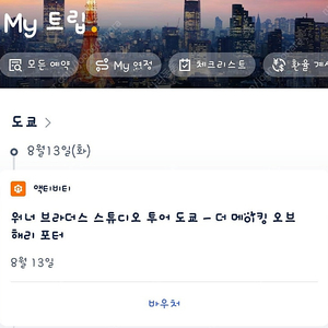 도쿄 해리포터 스튜디오 티켓 양도