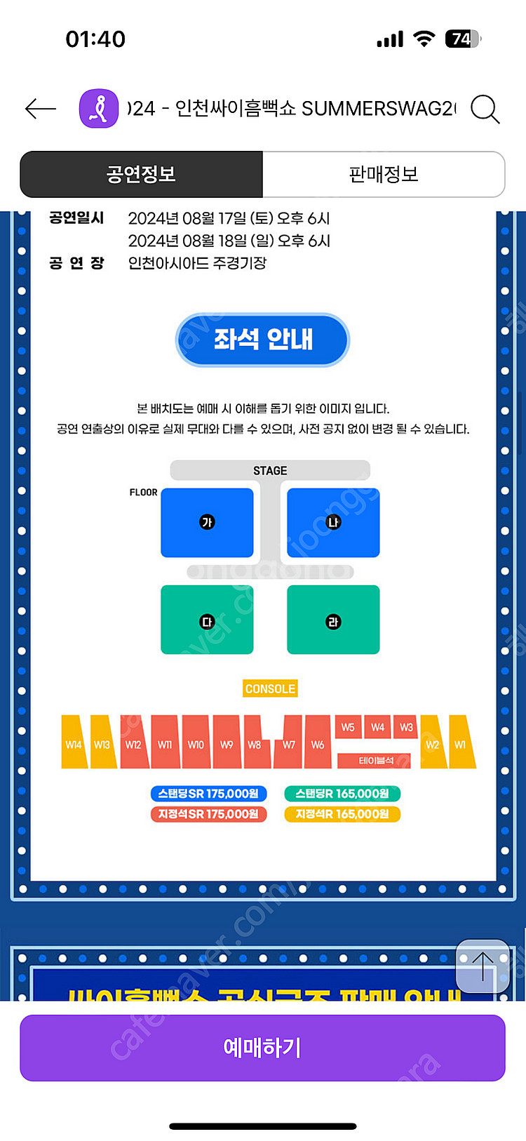 원가양도) 인천 싸이 흠뻑쇼--0