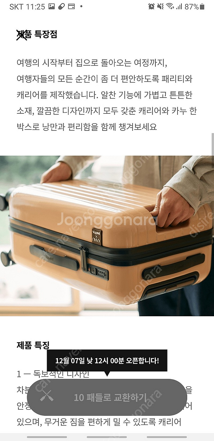 카누X패리티 캐리어 브라운 바닐라라떼 미개봉새상품--5