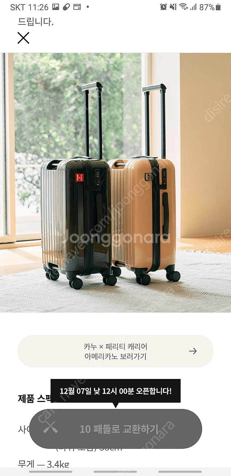 카누X패리티 캐리어 브라운 바닐라라떼 미개봉새상품--8